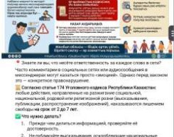 Жалған ақпарат таратпаңдар 07.04.2026 ж