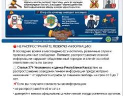 Жалған ақпарат таратпаңдар 07.04.2026 ж